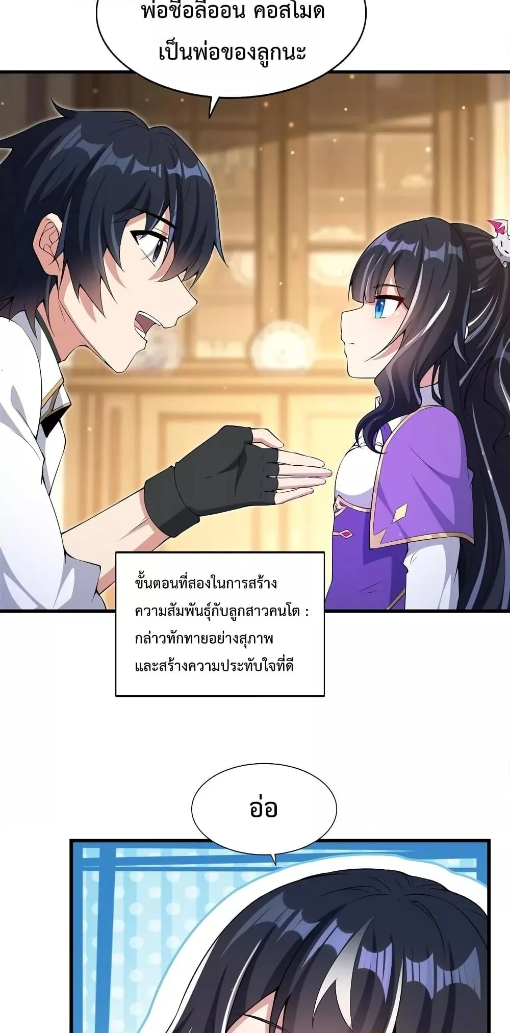 Shut Up, Evil Dragon, I Don’t Want to Raise a Child With You Anymore หุบปากซะยัยมังกรชั่วร้ายข้าไม่อยากมีลูกกับเจ้าอีกแล้ว ตอนที่ 6 หน้า 37