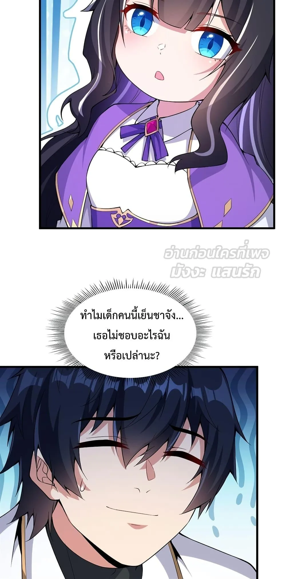 Shut Up, Evil Dragon, I Don’t Want to Raise a Child With You Anymore หุบปากซะยัยมังกรชั่วร้ายข้าไม่อยากมีลูกกับเจ้าอีกแล้ว ตอนที่ 6 หน้า 38
