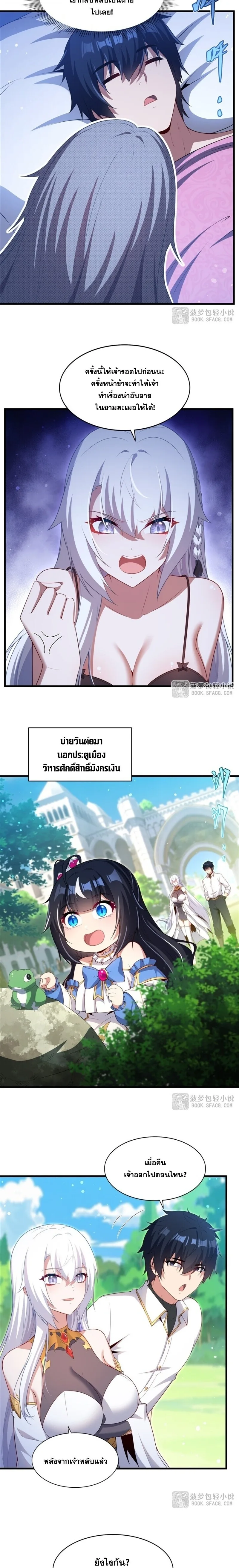 Shut Up, Evil Dragon, I Don’t Want to Raise a Child With You Anymore หุบปากซะยัยมังกรชั่วร้ายข้าไม่อยากมีลูกกับเจ้าอีกแล้ว ตอนที่ 60 หน้า 10