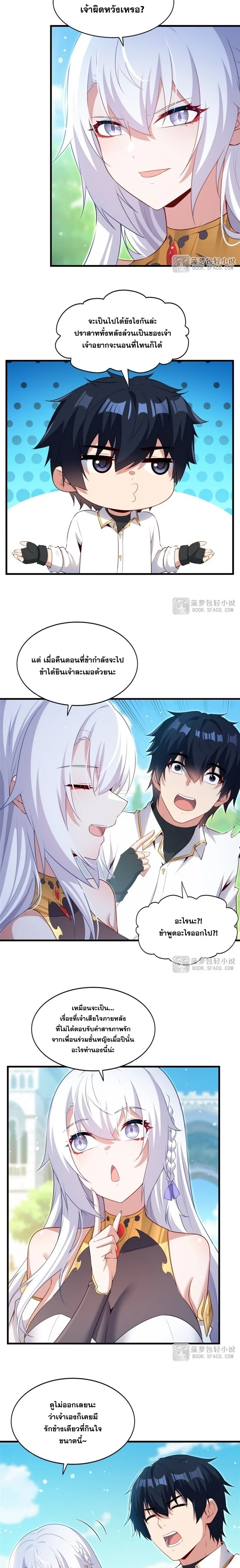 Shut Up, Evil Dragon, I Don’t Want to Raise a Child With You Anymore หุบปากซะยัยมังกรชั่วร้ายข้าไม่อยากมีลูกกับเจ้าอีกแล้ว ตอนที่ 60 หน้า 11