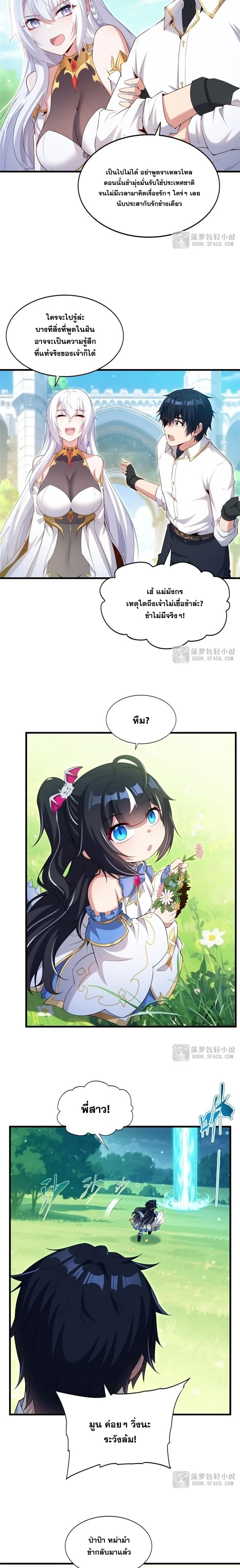 Shut Up, Evil Dragon, I Don’t Want to Raise a Child With You Anymore หุบปากซะยัยมังกรชั่วร้ายข้าไม่อยากมีลูกกับเจ้าอีกแล้ว ตอนที่ 60 หน้า 12