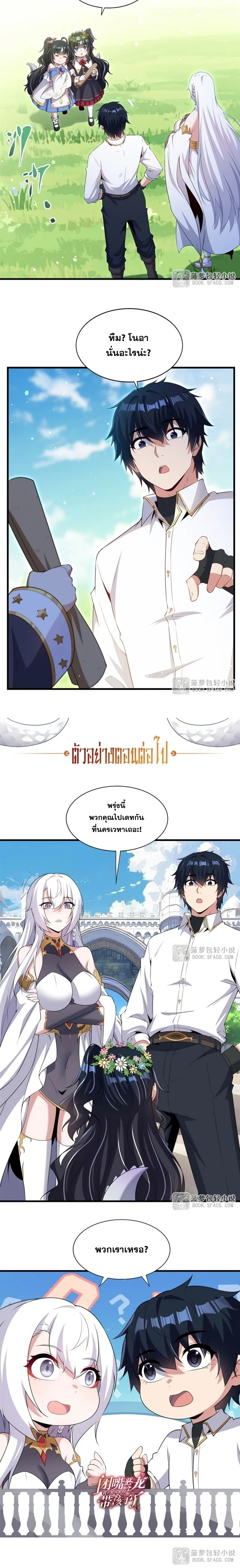 Shut Up, Evil Dragon, I Don’t Want to Raise a Child With You Anymore หุบปากซะยัยมังกรชั่วร้ายข้าไม่อยากมีลูกกับเจ้าอีกแล้ว ตอนที่ 60 หน้า 13