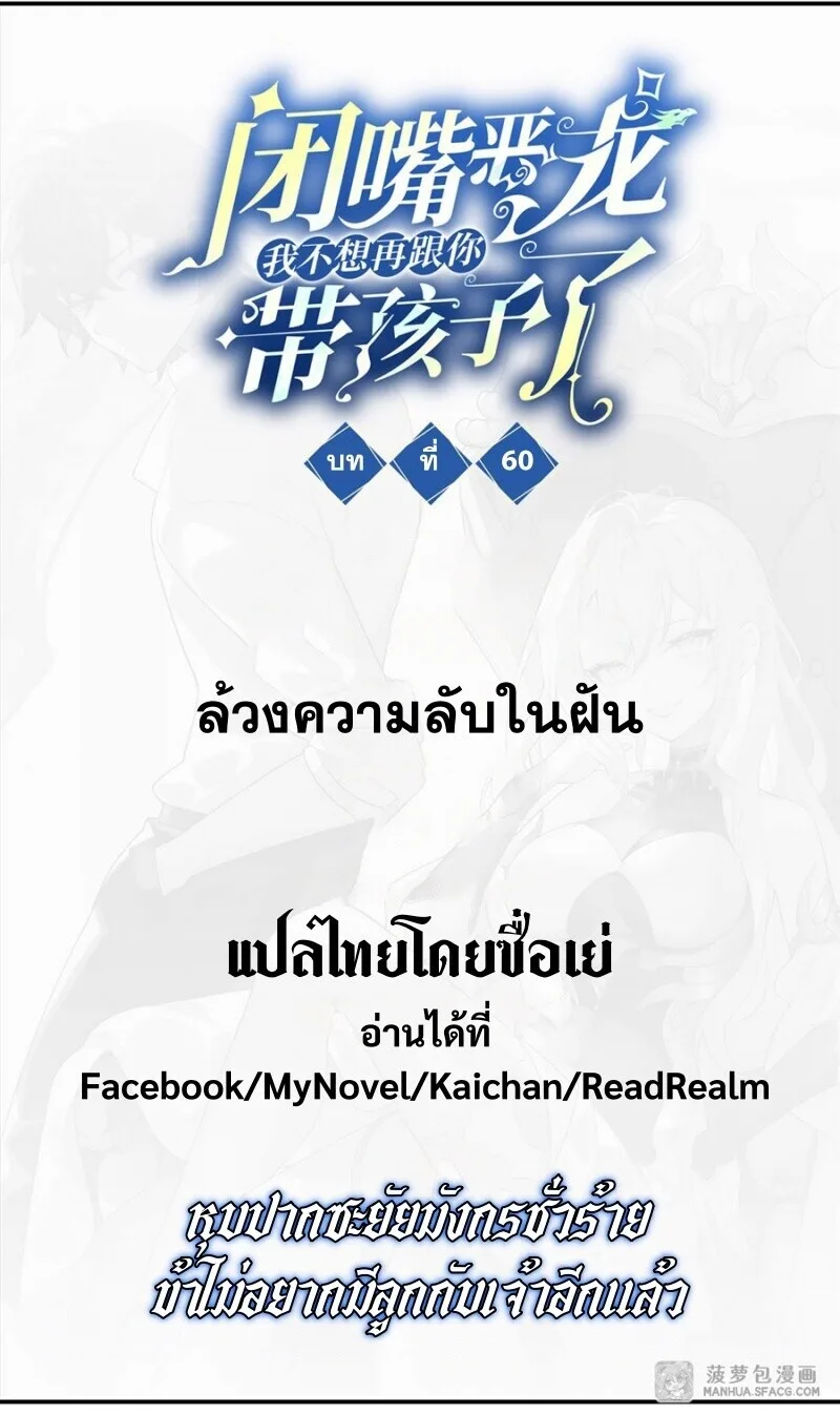 Shut Up, Evil Dragon, I Don’t Want to Raise a Child With You Anymore หุบปากซะยัยมังกรชั่วร้ายข้าไม่อยากมีลูกกับเจ้าอีกแล้ว ตอนที่ 60 หน้า 2