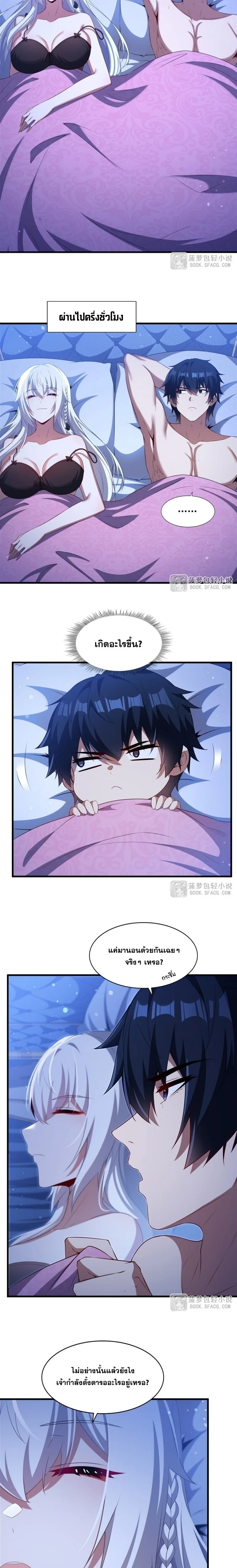 Shut Up, Evil Dragon, I Don’t Want to Raise a Child With You Anymore หุบปากซะยัยมังกรชั่วร้ายข้าไม่อยากมีลูกกับเจ้าอีกแล้ว ตอนที่ 60 หน้า 4