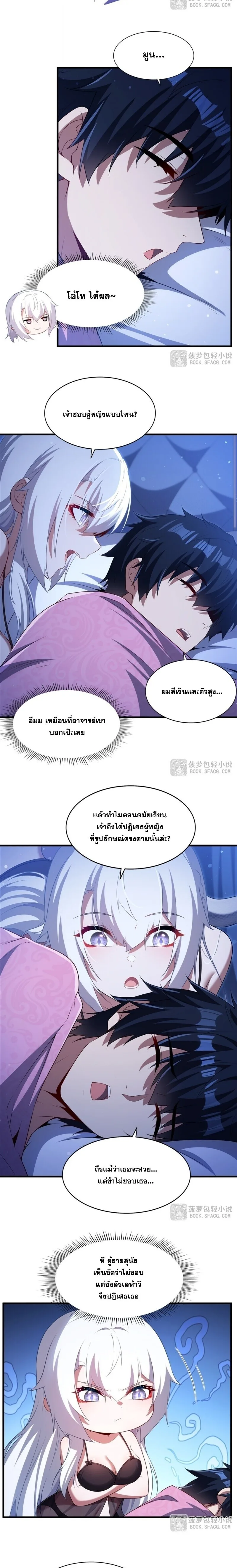 Shut Up, Evil Dragon, I Don’t Want to Raise a Child With You Anymore หุบปากซะยัยมังกรชั่วร้ายข้าไม่อยากมีลูกกับเจ้าอีกแล้ว ตอนที่ 60 หน้า 7