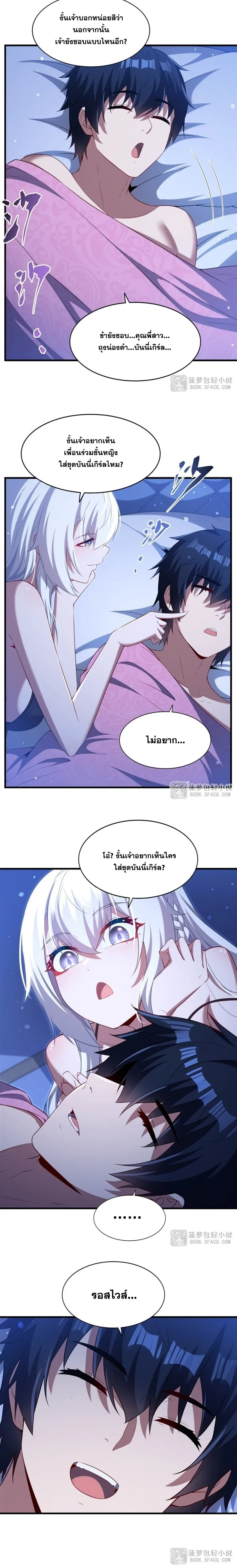 Shut Up, Evil Dragon, I Don’t Want to Raise a Child With You Anymore หุบปากซะยัยมังกรชั่วร้ายข้าไม่อยากมีลูกกับเจ้าอีกแล้ว ตอนที่ 60 หน้า 8