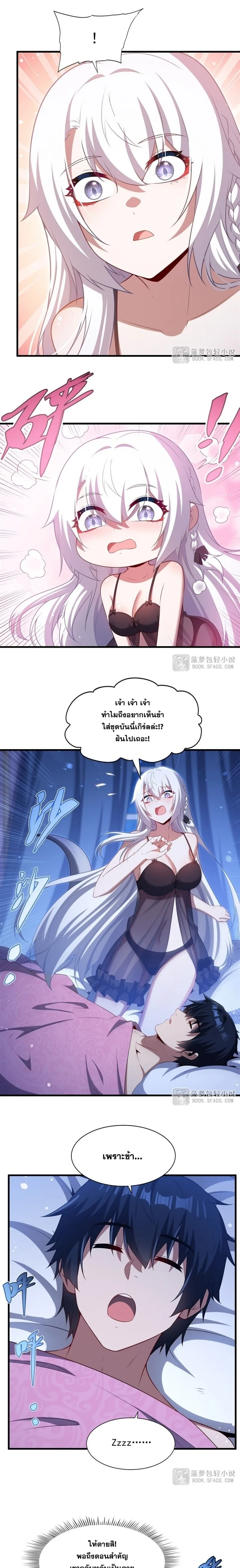 Shut Up, Evil Dragon, I Don’t Want to Raise a Child With You Anymore หุบปากซะยัยมังกรชั่วร้ายข้าไม่อยากมีลูกกับเจ้าอีกแล้ว ตอนที่ 60 หน้า 9