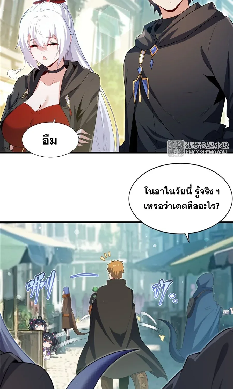 Shut Up, Evil Dragon, I Don’t Want to Raise a Child With You Anymore หุบปากซะยัยมังกรชั่วร้ายข้าไม่อยากมีลูกกับเจ้าอีกแล้ว ตอนที่ 61 หน้า 11