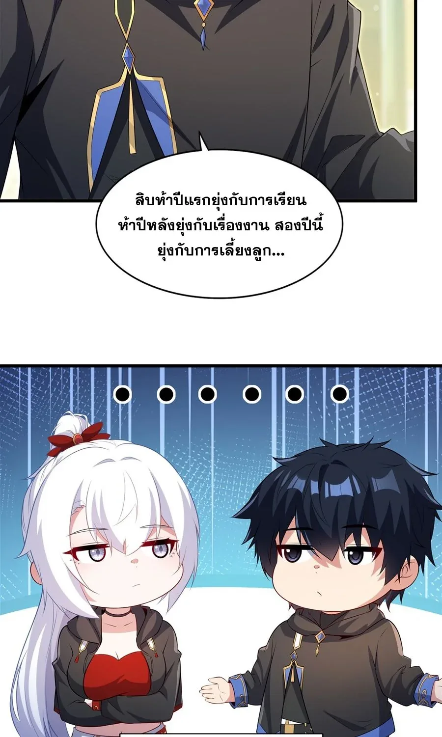 Shut Up, Evil Dragon, I Don’t Want to Raise a Child With You Anymore หุบปากซะยัยมังกรชั่วร้ายข้าไม่อยากมีลูกกับเจ้าอีกแล้ว ตอนที่ 61 หน้า 14