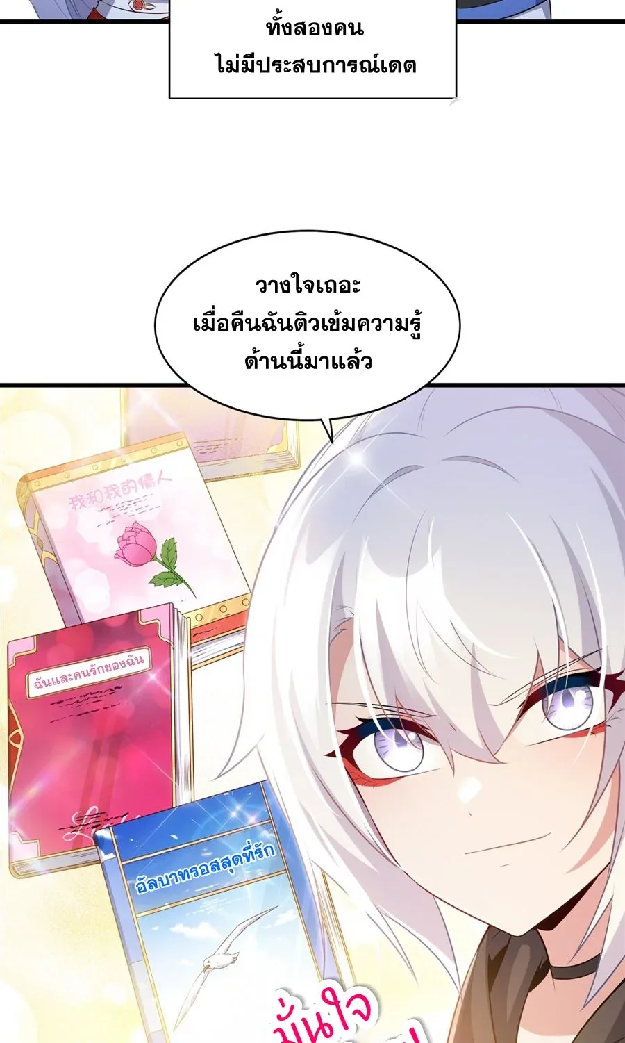 Shut Up, Evil Dragon, I Don’t Want to Raise a Child With You Anymore หุบปากซะยัยมังกรชั่วร้ายข้าไม่อยากมีลูกกับเจ้าอีกแล้ว ตอนที่ 61 หน้า 15