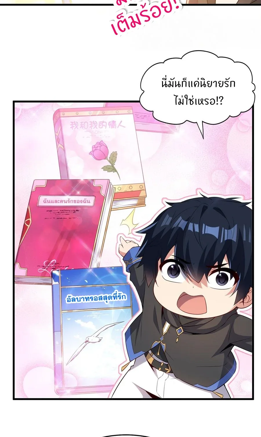 Shut Up, Evil Dragon, I Don’t Want to Raise a Child With You Anymore หุบปากซะยัยมังกรชั่วร้ายข้าไม่อยากมีลูกกับเจ้าอีกแล้ว ตอนที่ 61 หน้า 16