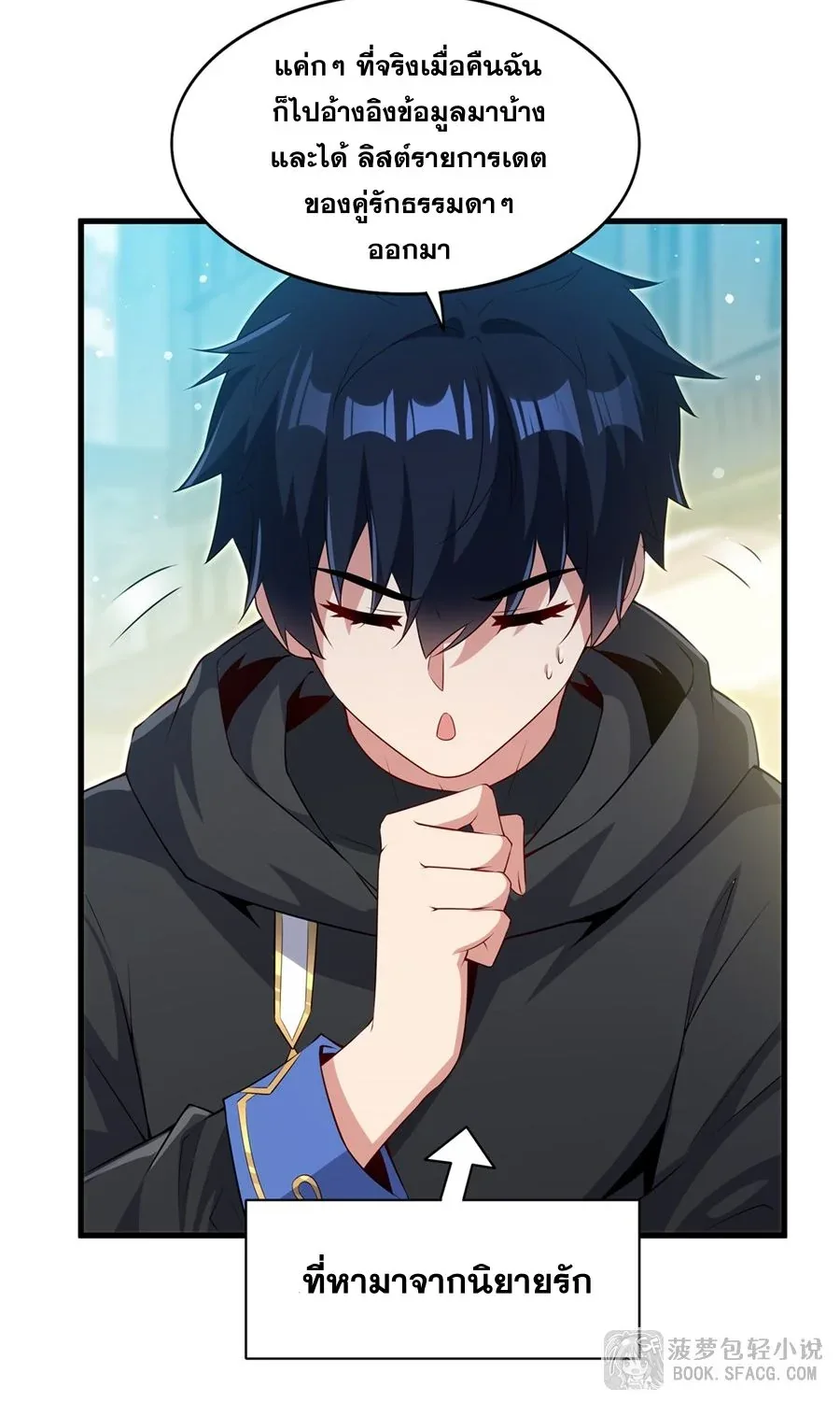 Shut Up, Evil Dragon, I Don’t Want to Raise a Child With You Anymore หุบปากซะยัยมังกรชั่วร้ายข้าไม่อยากมีลูกกับเจ้าอีกแล้ว ตอนที่ 61 หน้า 17