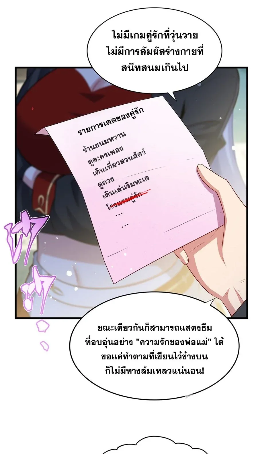 Shut Up, Evil Dragon, I Don’t Want to Raise a Child With You Anymore หุบปากซะยัยมังกรชั่วร้ายข้าไม่อยากมีลูกกับเจ้าอีกแล้ว ตอนที่ 61 หน้า 18