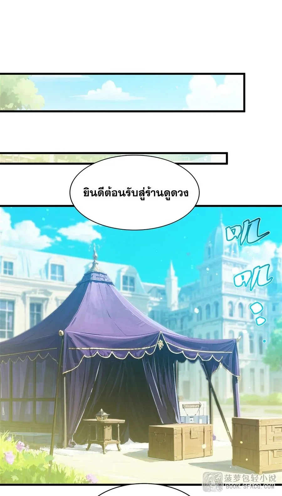Shut Up, Evil Dragon, I Don’t Want to Raise a Child With You Anymore หุบปากซะยัยมังกรชั่วร้ายข้าไม่อยากมีลูกกับเจ้าอีกแล้ว ตอนที่ 61 หน้า 25