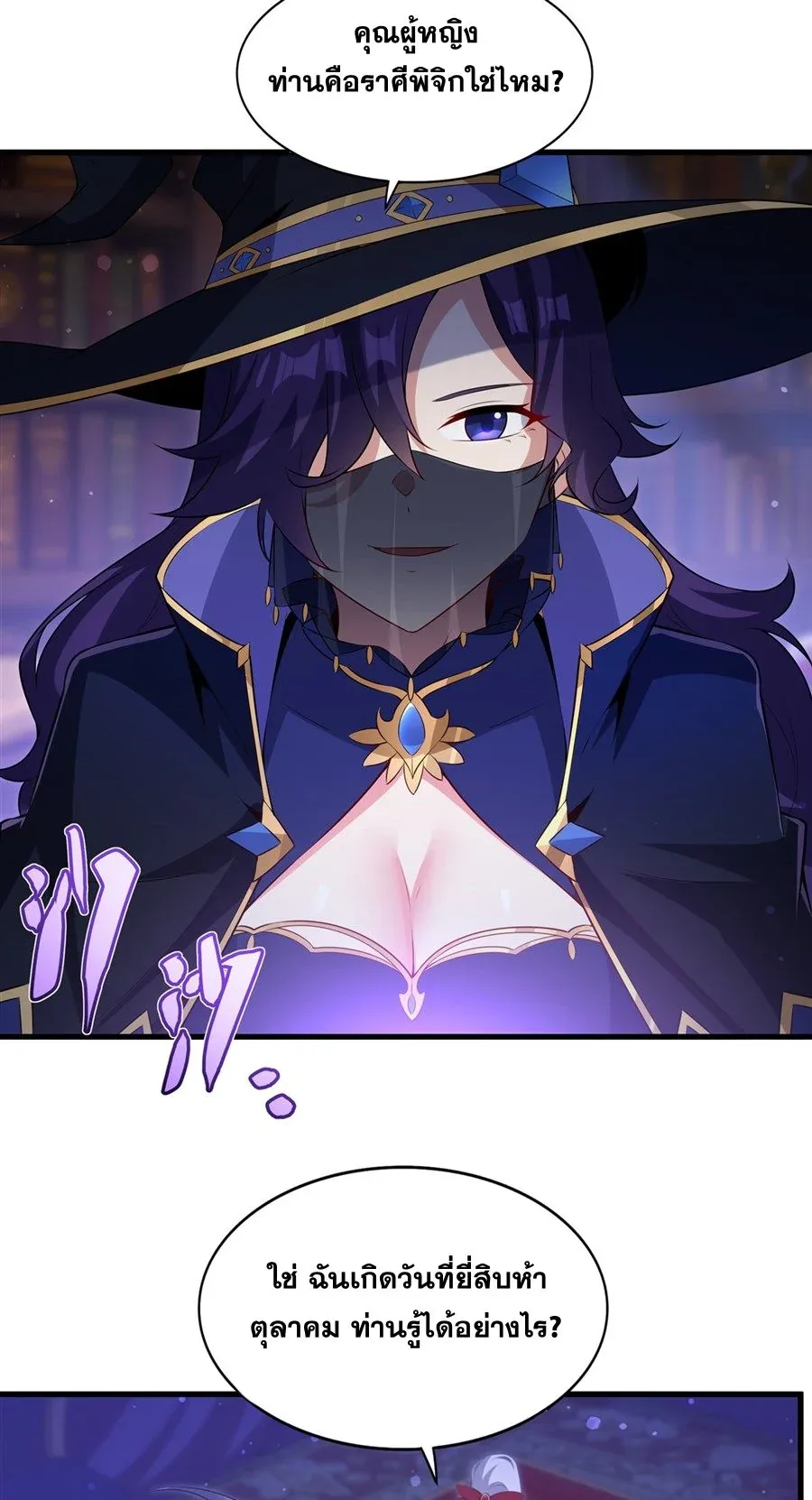 Shut Up, Evil Dragon, I Don’t Want to Raise a Child With You Anymore หุบปากซะยัยมังกรชั่วร้ายข้าไม่อยากมีลูกกับเจ้าอีกแล้ว ตอนที่ 61 หน้า 26