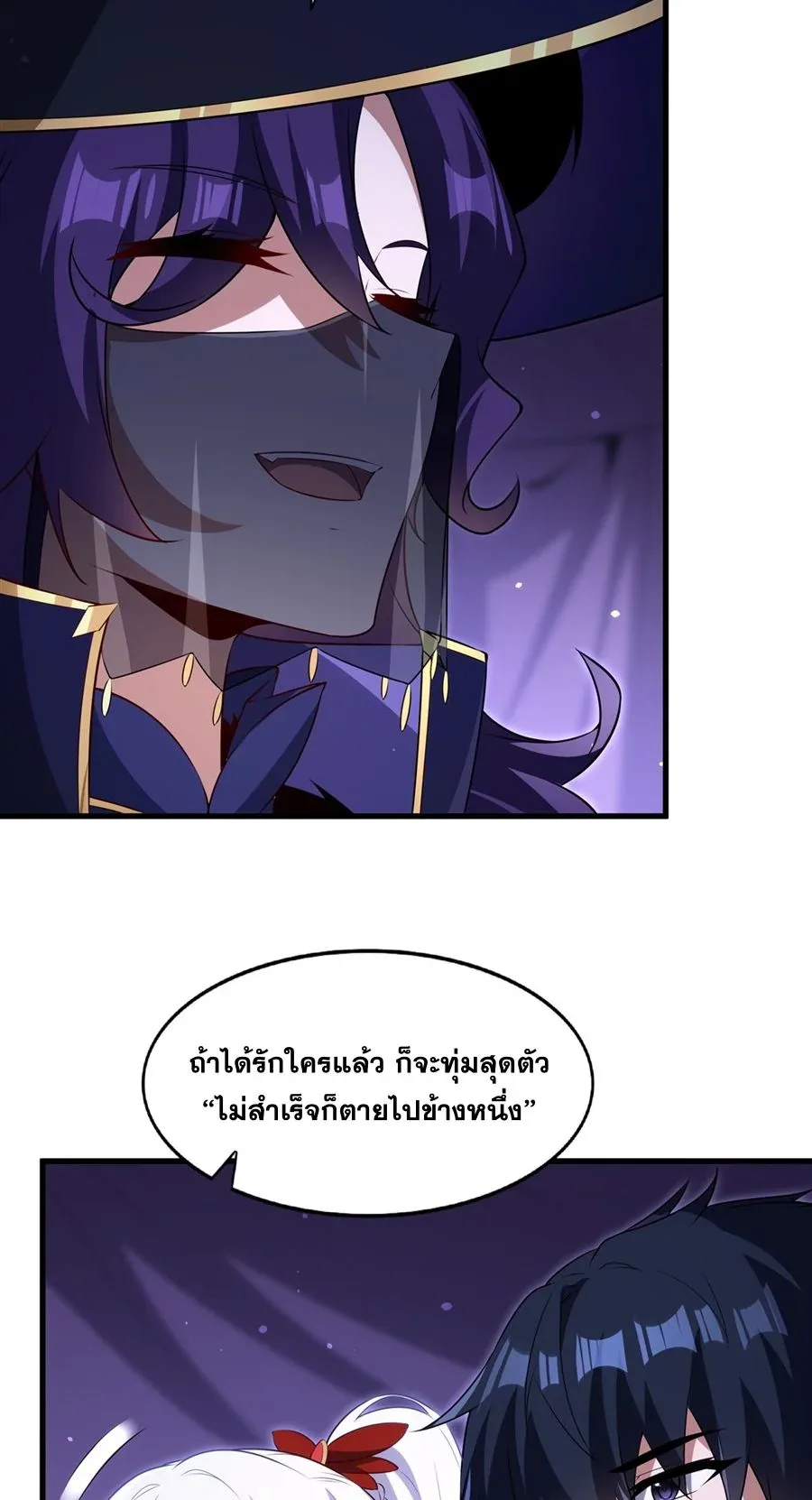 Shut Up, Evil Dragon, I Don’t Want to Raise a Child With You Anymore หุบปากซะยัยมังกรชั่วร้ายข้าไม่อยากมีลูกกับเจ้าอีกแล้ว ตอนที่ 61 หน้า 28