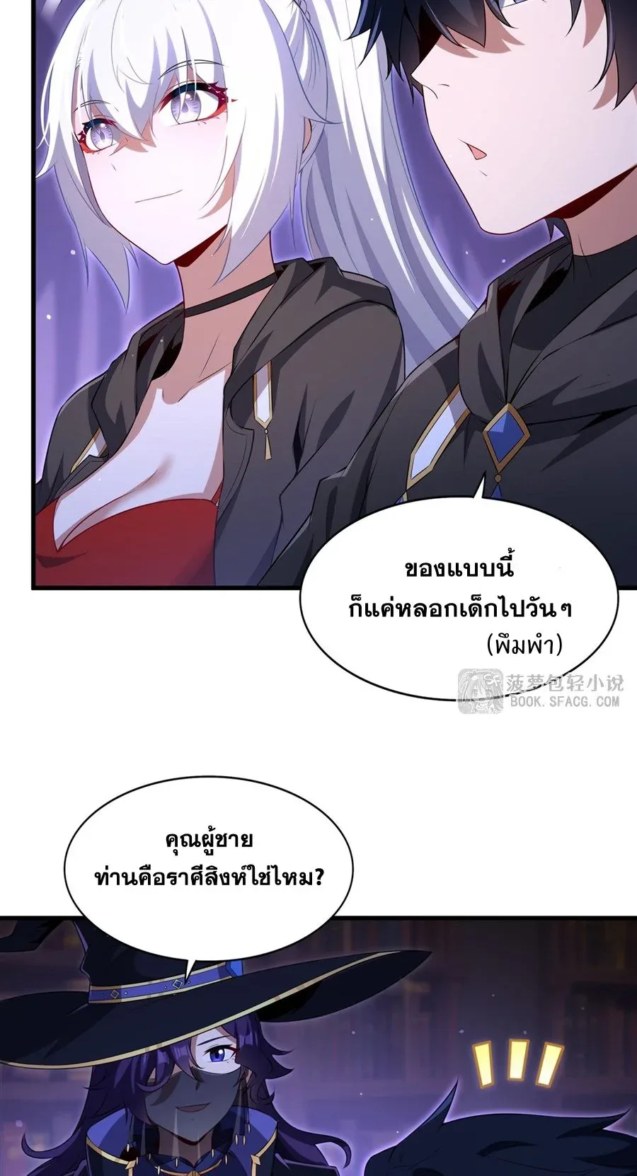 Shut Up, Evil Dragon, I Don’t Want to Raise a Child With You Anymore หุบปากซะยัยมังกรชั่วร้ายข้าไม่อยากมีลูกกับเจ้าอีกแล้ว ตอนที่ 61 หน้า 29