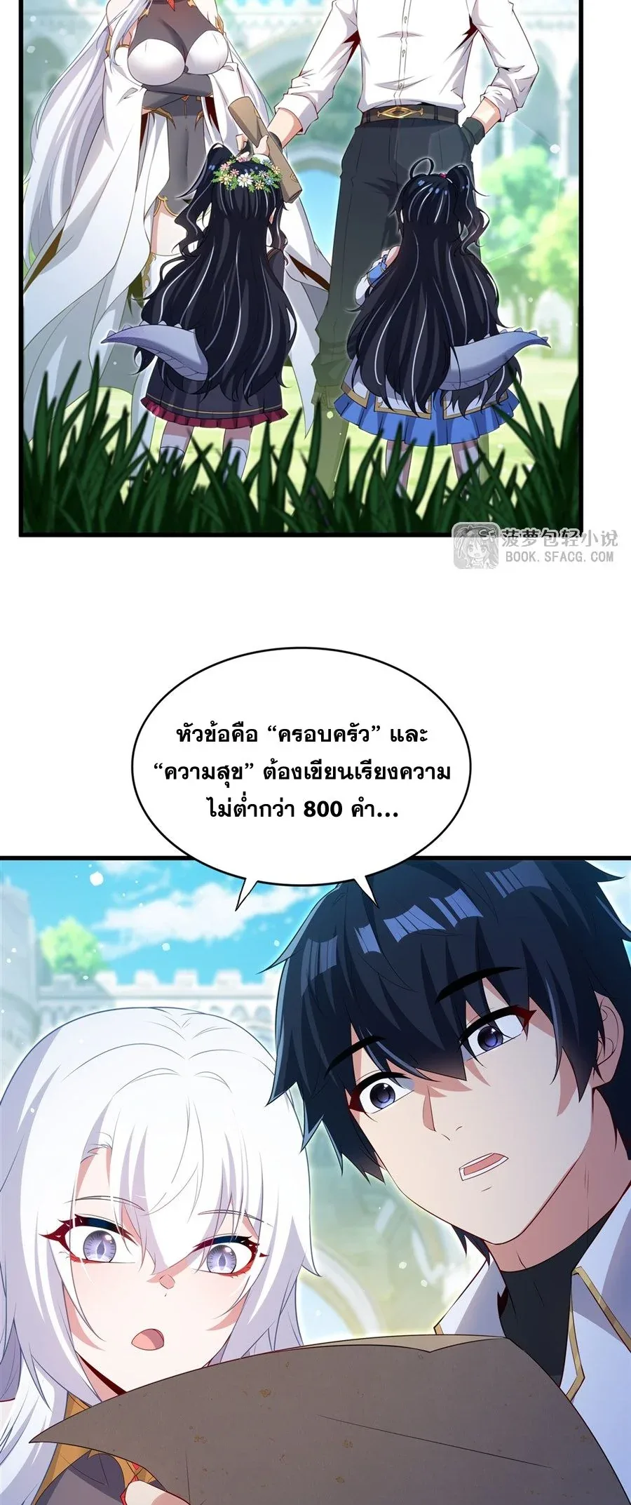 Shut Up, Evil Dragon, I Don’t Want to Raise a Child With You Anymore หุบปากซะยัยมังกรชั่วร้ายข้าไม่อยากมีลูกกับเจ้าอีกแล้ว ตอนที่ 61 หน้า 3