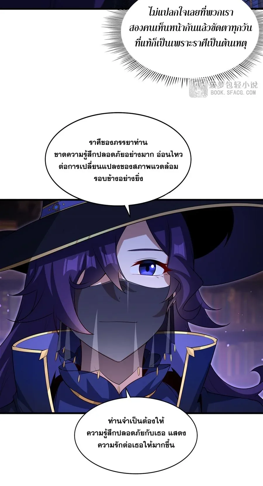 Shut Up, Evil Dragon, I Don’t Want to Raise a Child With You Anymore หุบปากซะยัยมังกรชั่วร้ายข้าไม่อยากมีลูกกับเจ้าอีกแล้ว ตอนที่ 61 หน้า 33