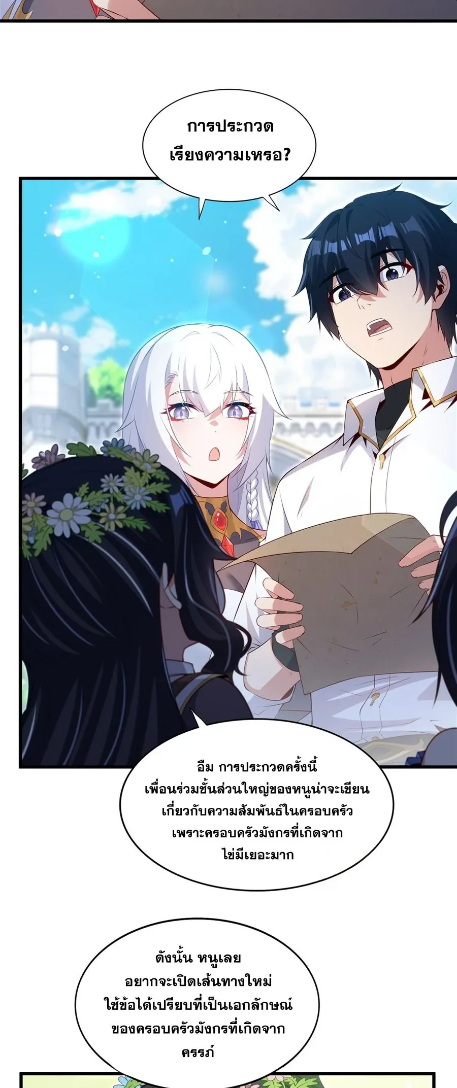 Shut Up, Evil Dragon, I Don’t Want to Raise a Child With You Anymore หุบปากซะยัยมังกรชั่วร้ายข้าไม่อยากมีลูกกับเจ้าอีกแล้ว ตอนที่ 61 หน้า 4