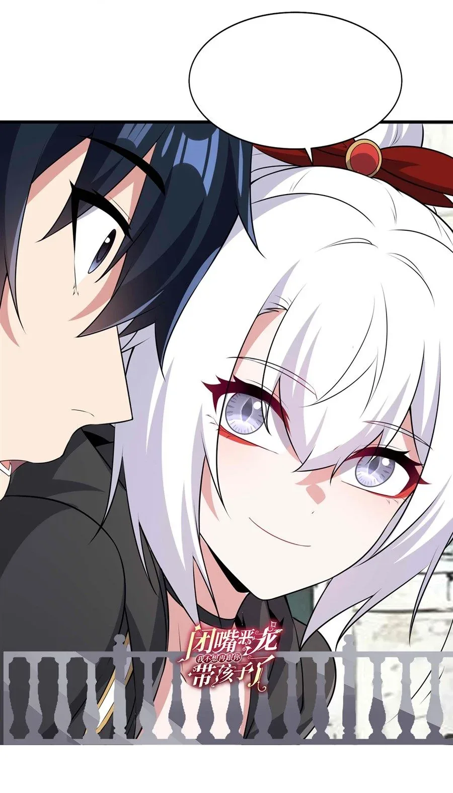 Shut Up, Evil Dragon, I Don’t Want to Raise a Child With You Anymore หุบปากซะยัยมังกรชั่วร้ายข้าไม่อยากมีลูกกับเจ้าอีกแล้ว ตอนที่ 61 หน้า 41