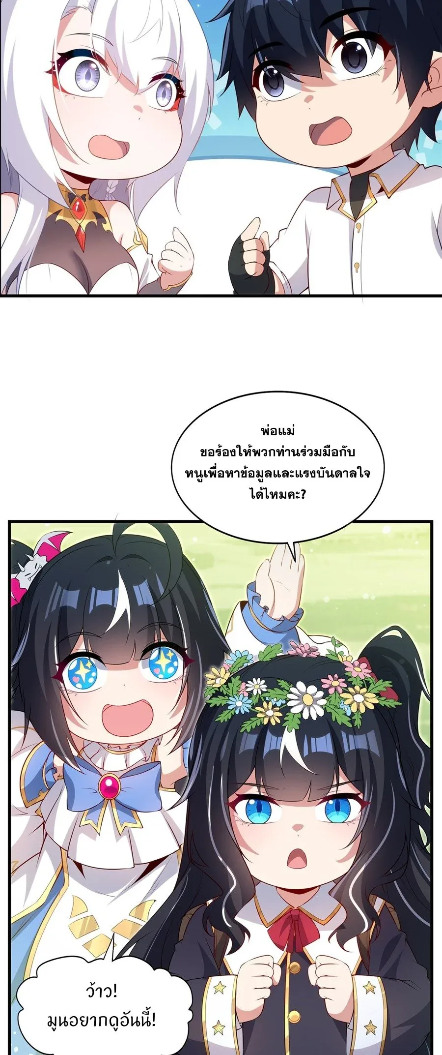Shut Up, Evil Dragon, I Don’t Want to Raise a Child With You Anymore หุบปากซะยัยมังกรชั่วร้ายข้าไม่อยากมีลูกกับเจ้าอีกแล้ว ตอนที่ 61 หน้า 7