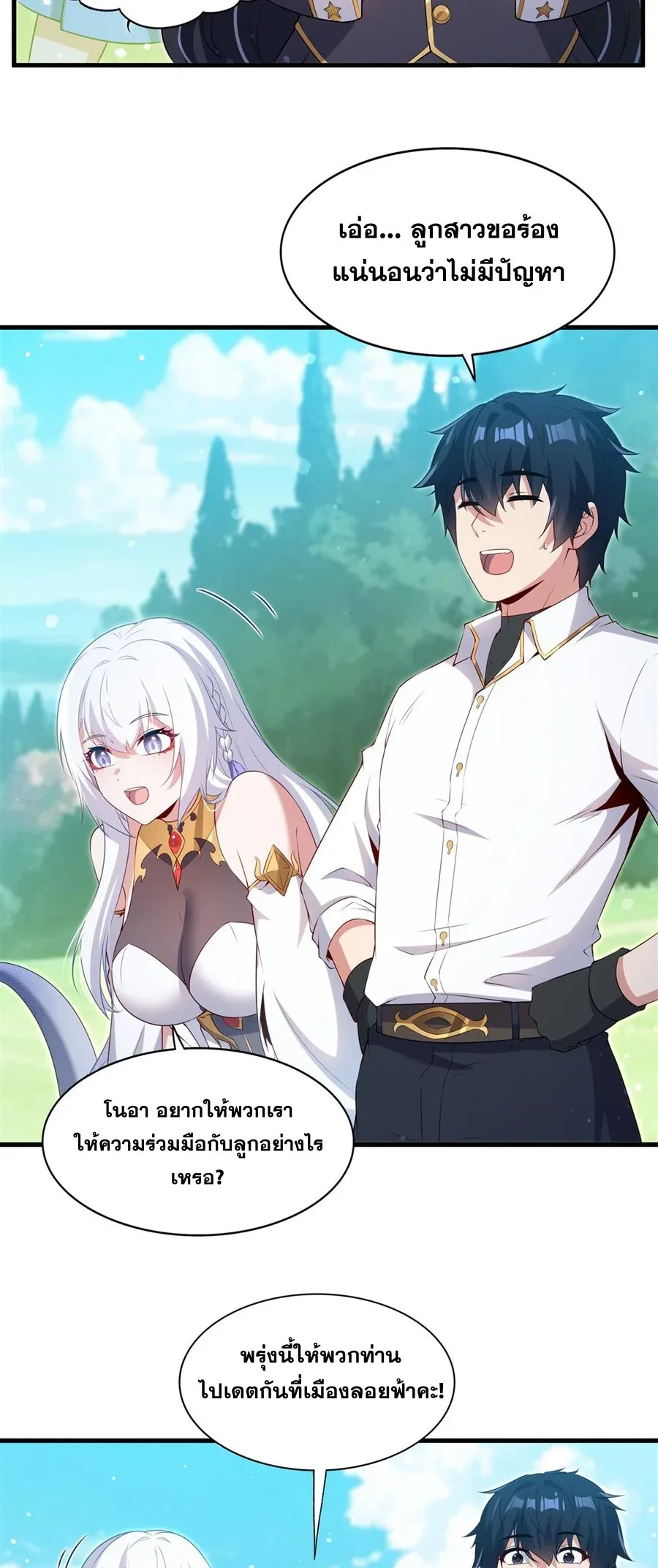 Shut Up, Evil Dragon, I Don’t Want to Raise a Child With You Anymore หุบปากซะยัยมังกรชั่วร้ายข้าไม่อยากมีลูกกับเจ้าอีกแล้ว ตอนที่ 61 หน้า 8