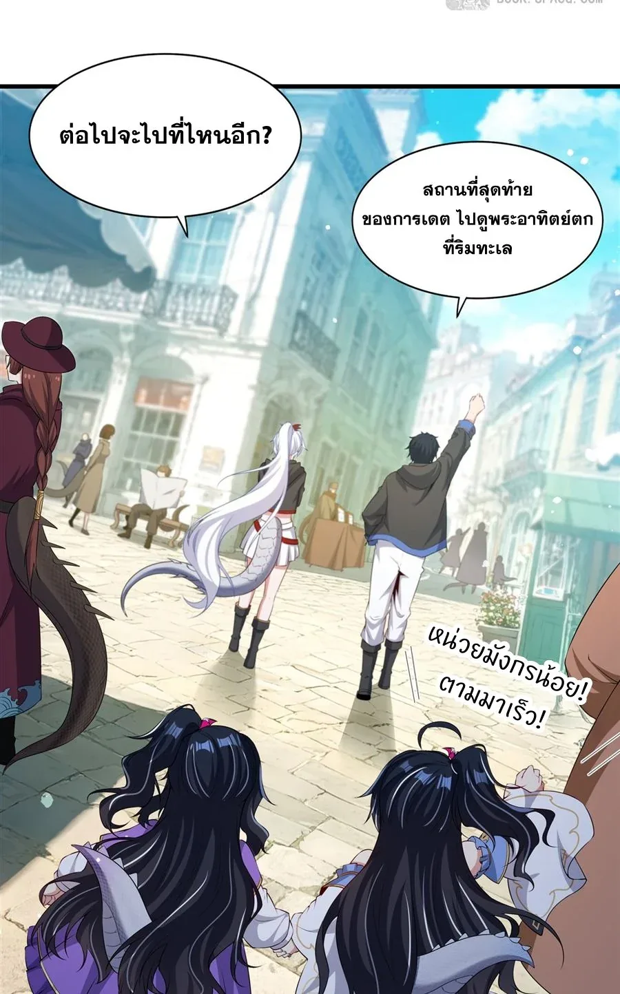 Shut Up, Evil Dragon, I Don’t Want to Raise a Child With You Anymore หุบปากซะยัยมังกรชั่วร้ายข้าไม่อยากมีลูกกับเจ้าอีกแล้ว ตอนที่ 62 หน้า 13