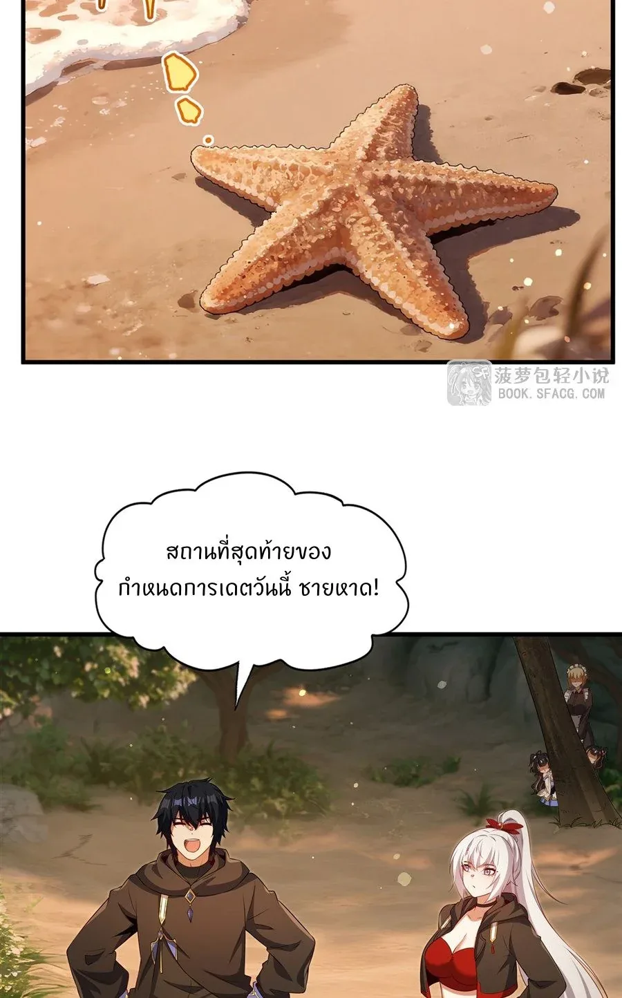 Shut Up, Evil Dragon, I Don’t Want to Raise a Child With You Anymore หุบปากซะยัยมังกรชั่วร้ายข้าไม่อยากมีลูกกับเจ้าอีกแล้ว ตอนที่ 62 หน้า 15