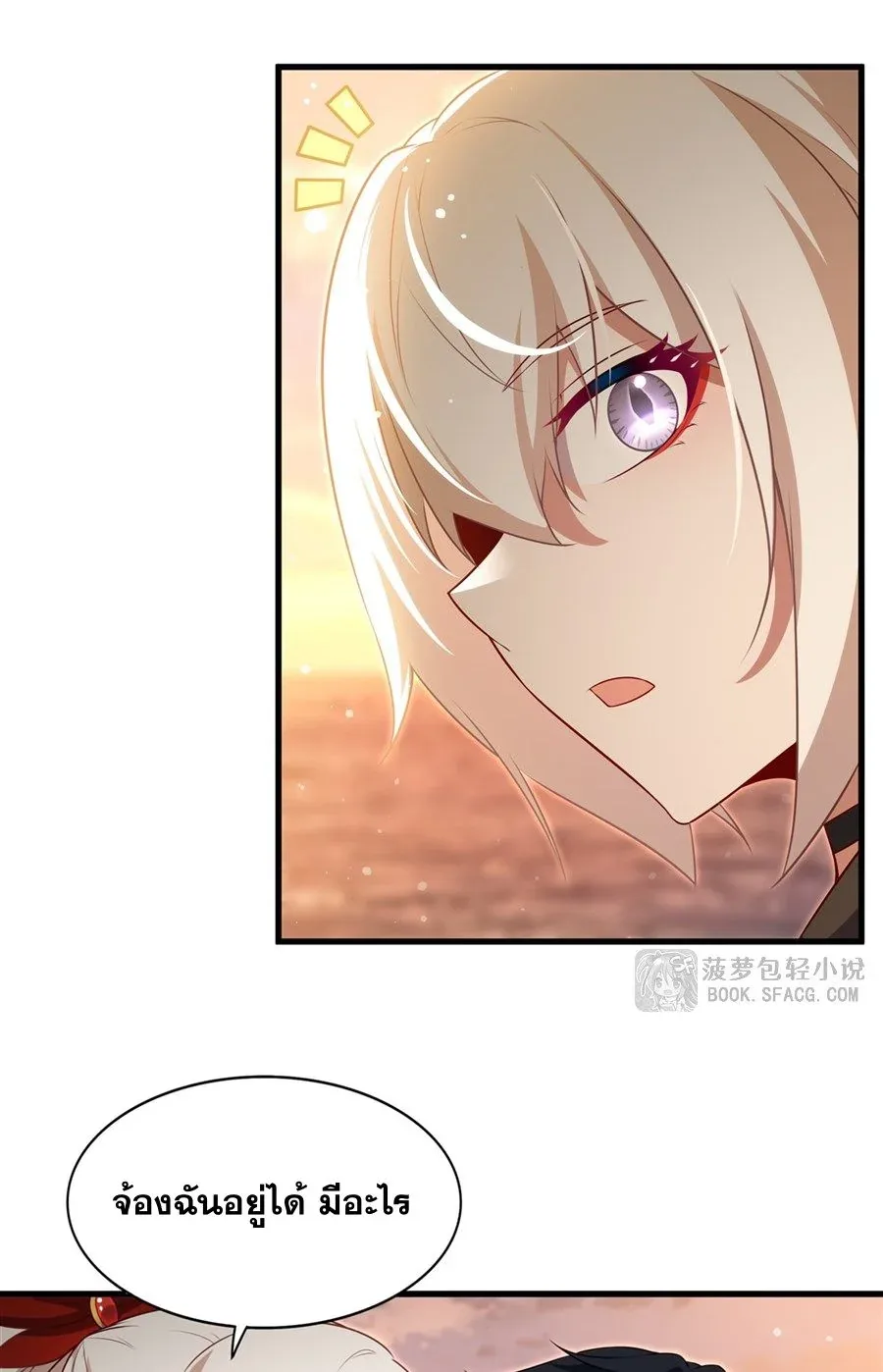 Shut Up, Evil Dragon, I Don’t Want to Raise a Child With You Anymore หุบปากซะยัยมังกรชั่วร้ายข้าไม่อยากมีลูกกับเจ้าอีกแล้ว ตอนที่ 62 หน้า 22