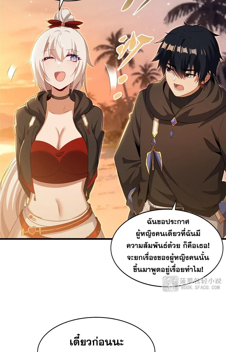Shut Up, Evil Dragon, I Don’t Want to Raise a Child With You Anymore หุบปากซะยัยมังกรชั่วร้ายข้าไม่อยากมีลูกกับเจ้าอีกแล้ว ตอนที่ 62 หน้า 25