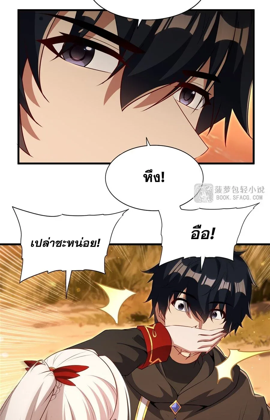 Shut Up, Evil Dragon, I Don’t Want to Raise a Child With You Anymore หุบปากซะยัยมังกรชั่วร้ายข้าไม่อยากมีลูกกับเจ้าอีกแล้ว ตอนที่ 62 หน้า 27