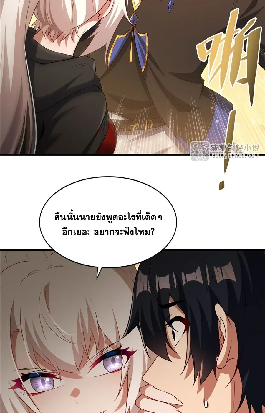 Shut Up, Evil Dragon, I Don’t Want to Raise a Child With You Anymore หุบปากซะยัยมังกรชั่วร้ายข้าไม่อยากมีลูกกับเจ้าอีกแล้ว ตอนที่ 62 หน้า 28