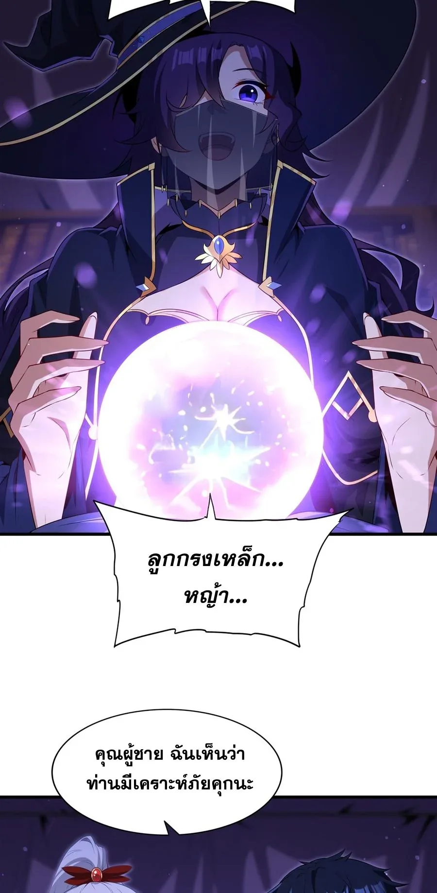 Shut Up, Evil Dragon, I Don’t Want to Raise a Child With You Anymore หุบปากซะยัยมังกรชั่วร้ายข้าไม่อยากมีลูกกับเจ้าอีกแล้ว ตอนที่ 62 หน้า 3