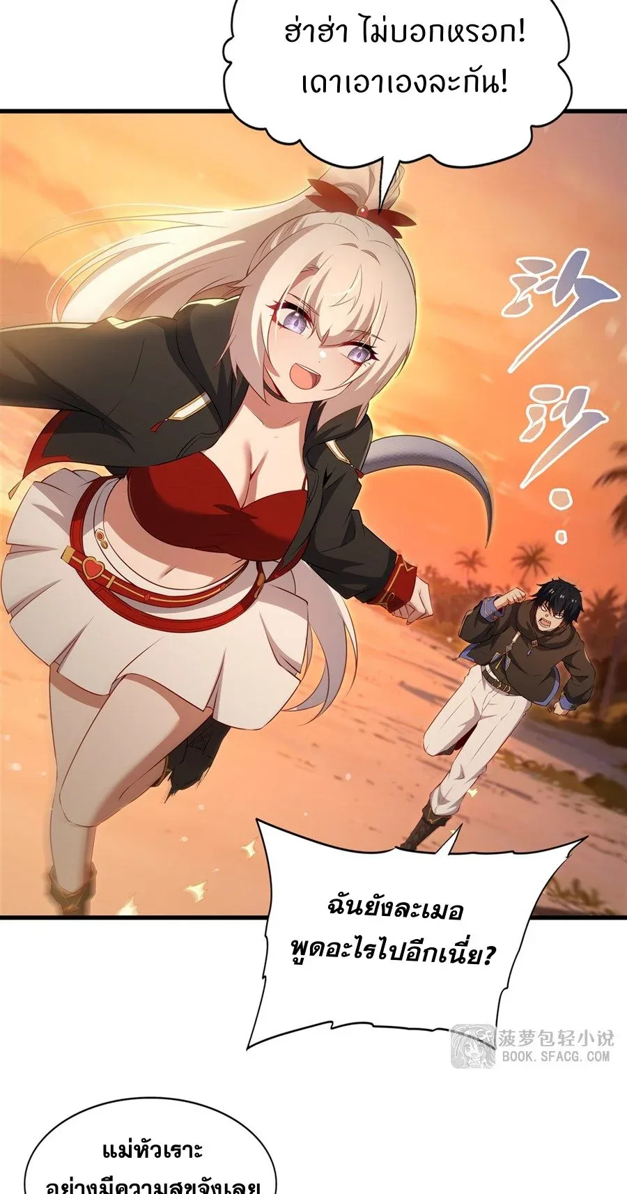 Shut Up, Evil Dragon, I Don’t Want to Raise a Child With You Anymore หุบปากซะยัยมังกรชั่วร้ายข้าไม่อยากมีลูกกับเจ้าอีกแล้ว ตอนที่ 62 หน้า 30