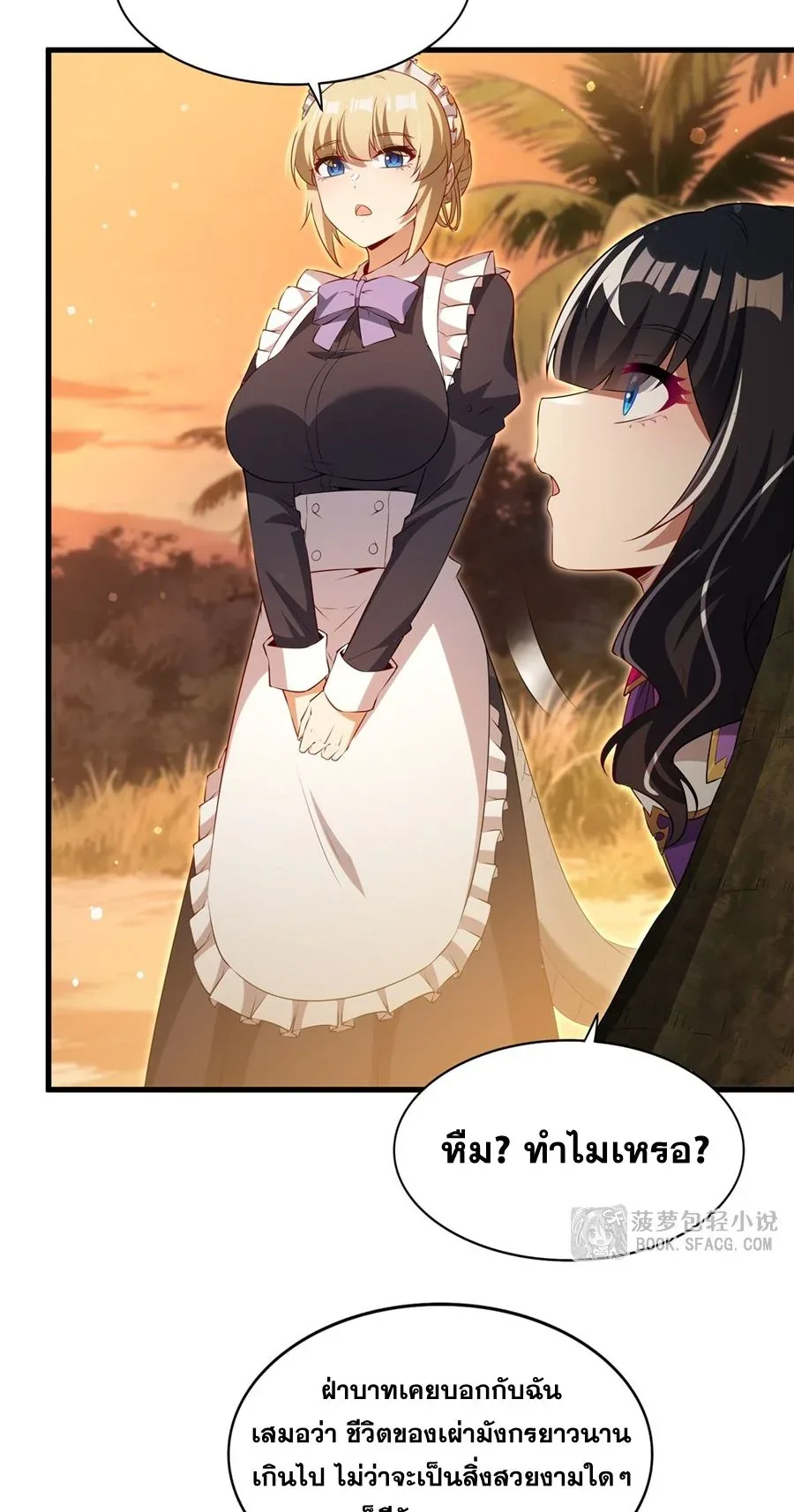 Shut Up, Evil Dragon, I Don’t Want to Raise a Child With You Anymore หุบปากซะยัยมังกรชั่วร้ายข้าไม่อยากมีลูกกับเจ้าอีกแล้ว ตอนที่ 62 หน้า 32