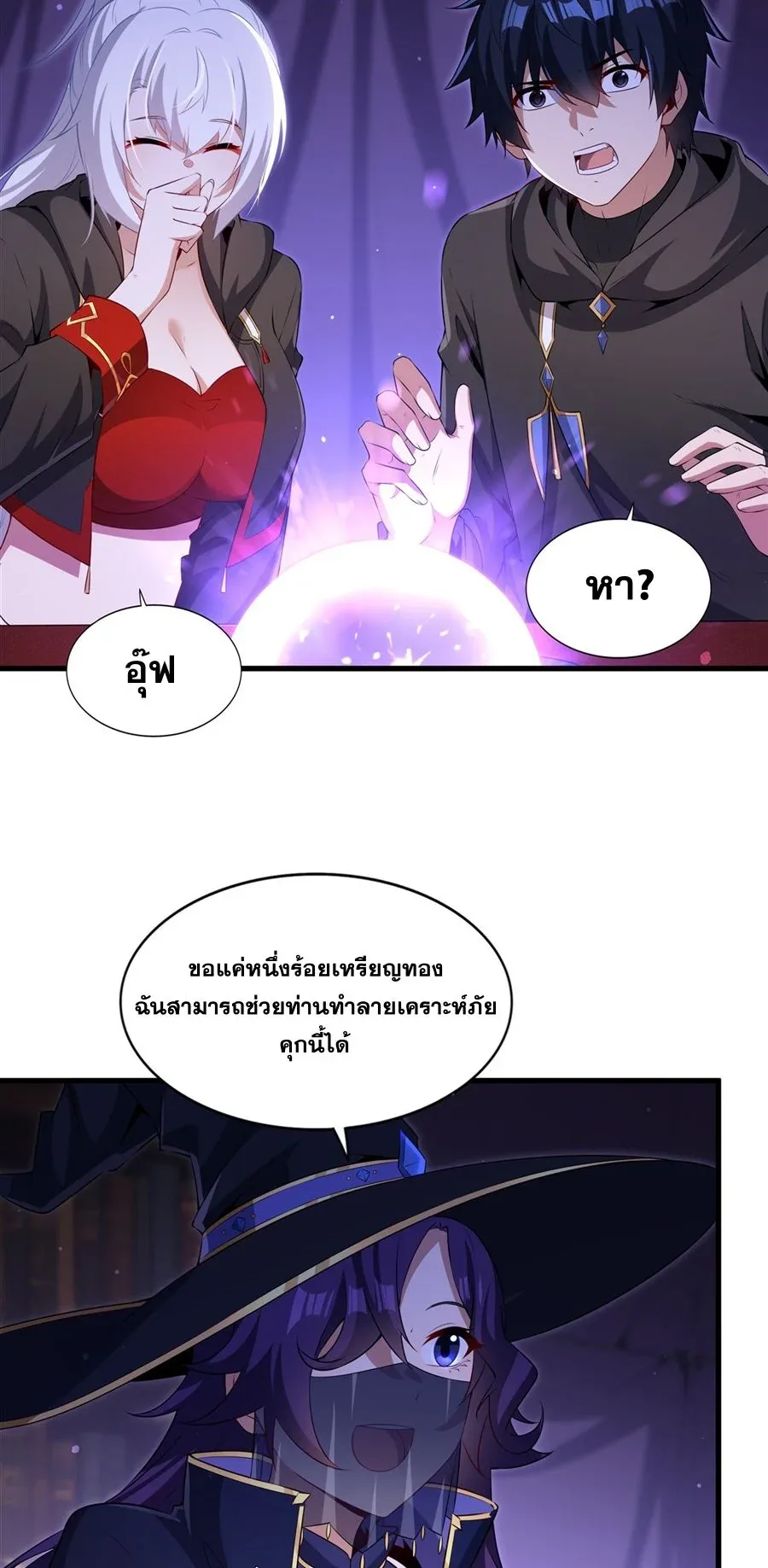 Shut Up, Evil Dragon, I Don’t Want to Raise a Child With You Anymore หุบปากซะยัยมังกรชั่วร้ายข้าไม่อยากมีลูกกับเจ้าอีกแล้ว ตอนที่ 62 หน้า 4