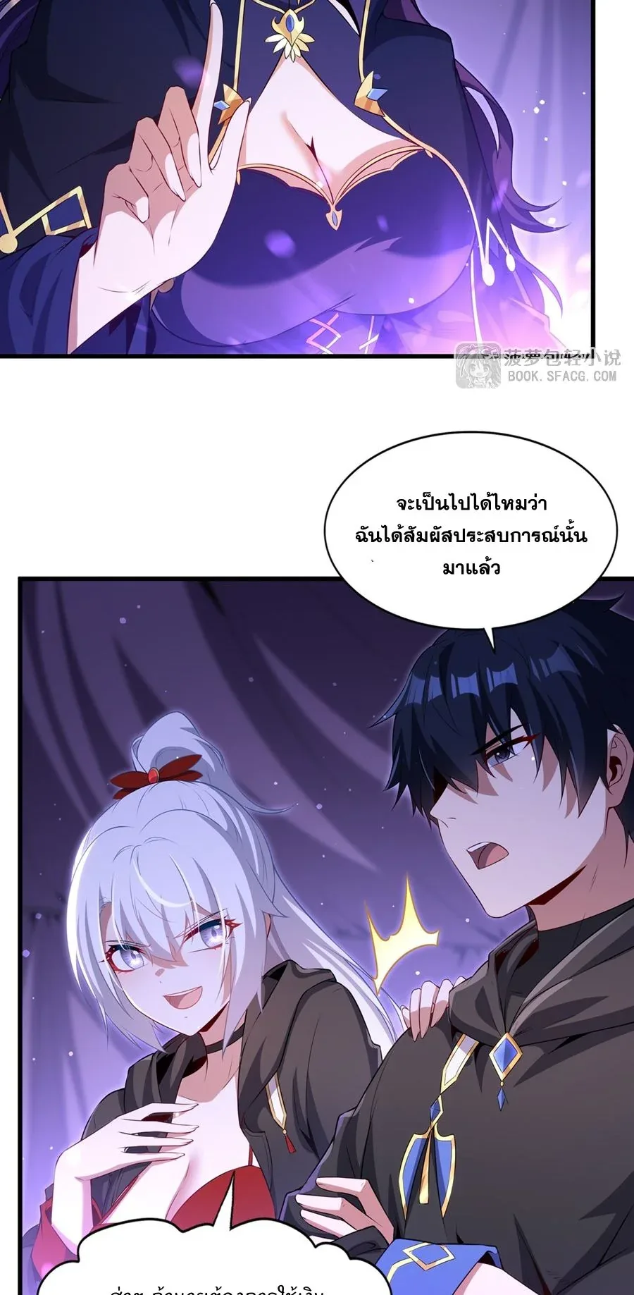 Shut Up, Evil Dragon, I Don’t Want to Raise a Child With You Anymore หุบปากซะยัยมังกรชั่วร้ายข้าไม่อยากมีลูกกับเจ้าอีกแล้ว ตอนที่ 62 หน้า 5