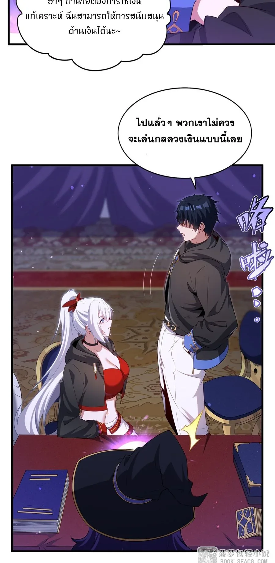 Shut Up, Evil Dragon, I Don’t Want to Raise a Child With You Anymore หุบปากซะยัยมังกรชั่วร้ายข้าไม่อยากมีลูกกับเจ้าอีกแล้ว ตอนที่ 62 หน้า 6