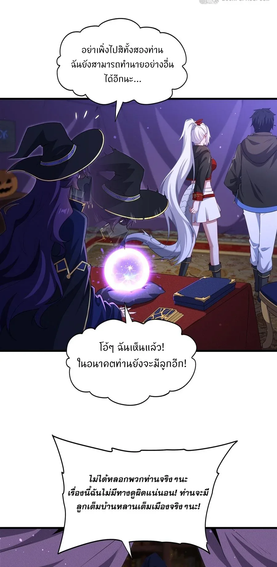 Shut Up, Evil Dragon, I Don’t Want to Raise a Child With You Anymore หุบปากซะยัยมังกรชั่วร้ายข้าไม่อยากมีลูกกับเจ้าอีกแล้ว ตอนที่ 62 หน้า 7