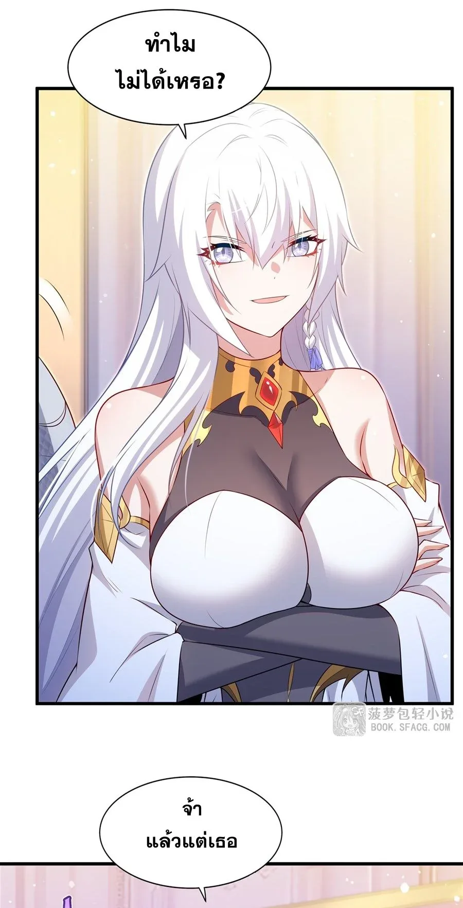 Shut Up, Evil Dragon, I Don’t Want to Raise a Child With You Anymore หุบปากซะยัยมังกรชั่วร้ายข้าไม่อยากมีลูกกับเจ้าอีกแล้ว ตอนที่ 63 หน้า 16