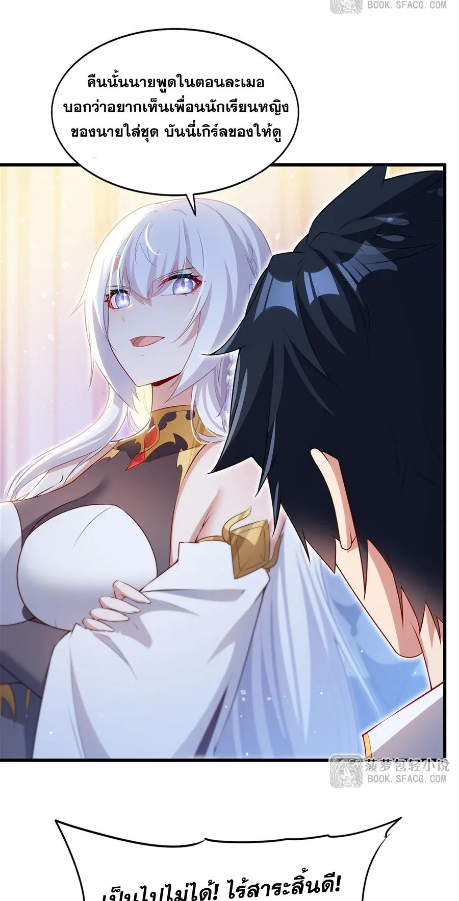 Shut Up, Evil Dragon, I Don’t Want to Raise a Child With You Anymore หุบปากซะยัยมังกรชั่วร้ายข้าไม่อยากมีลูกกับเจ้าอีกแล้ว ตอนที่ 63 หน้า 20