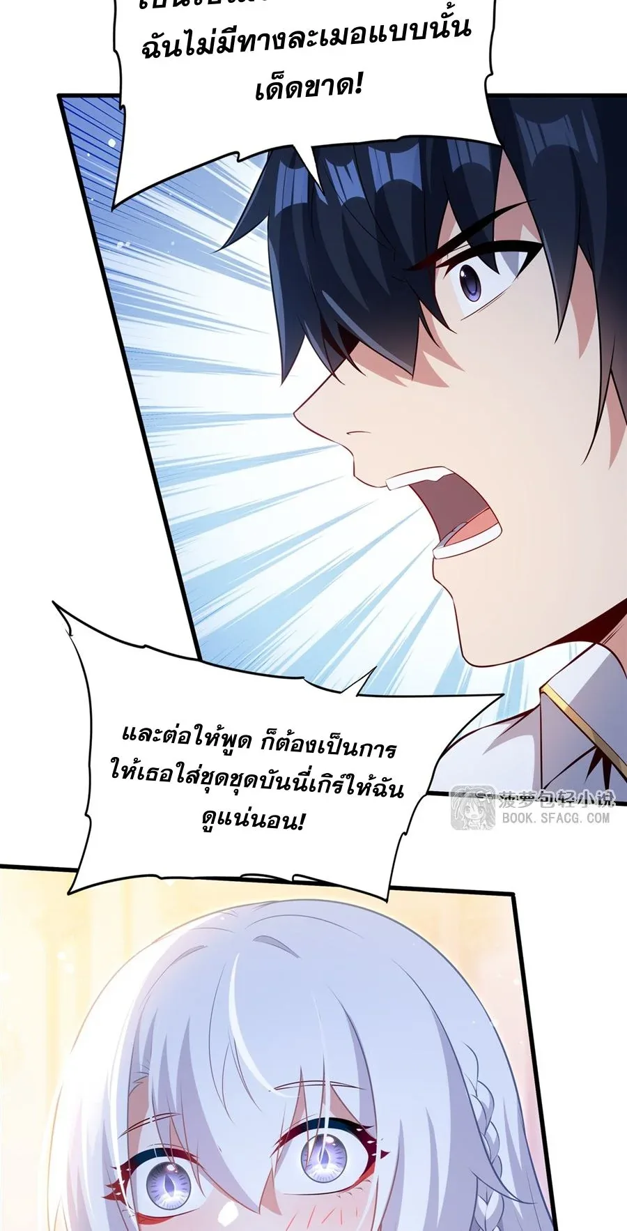 Shut Up, Evil Dragon, I Don’t Want to Raise a Child With You Anymore หุบปากซะยัยมังกรชั่วร้ายข้าไม่อยากมีลูกกับเจ้าอีกแล้ว ตอนที่ 63 หน้า 21