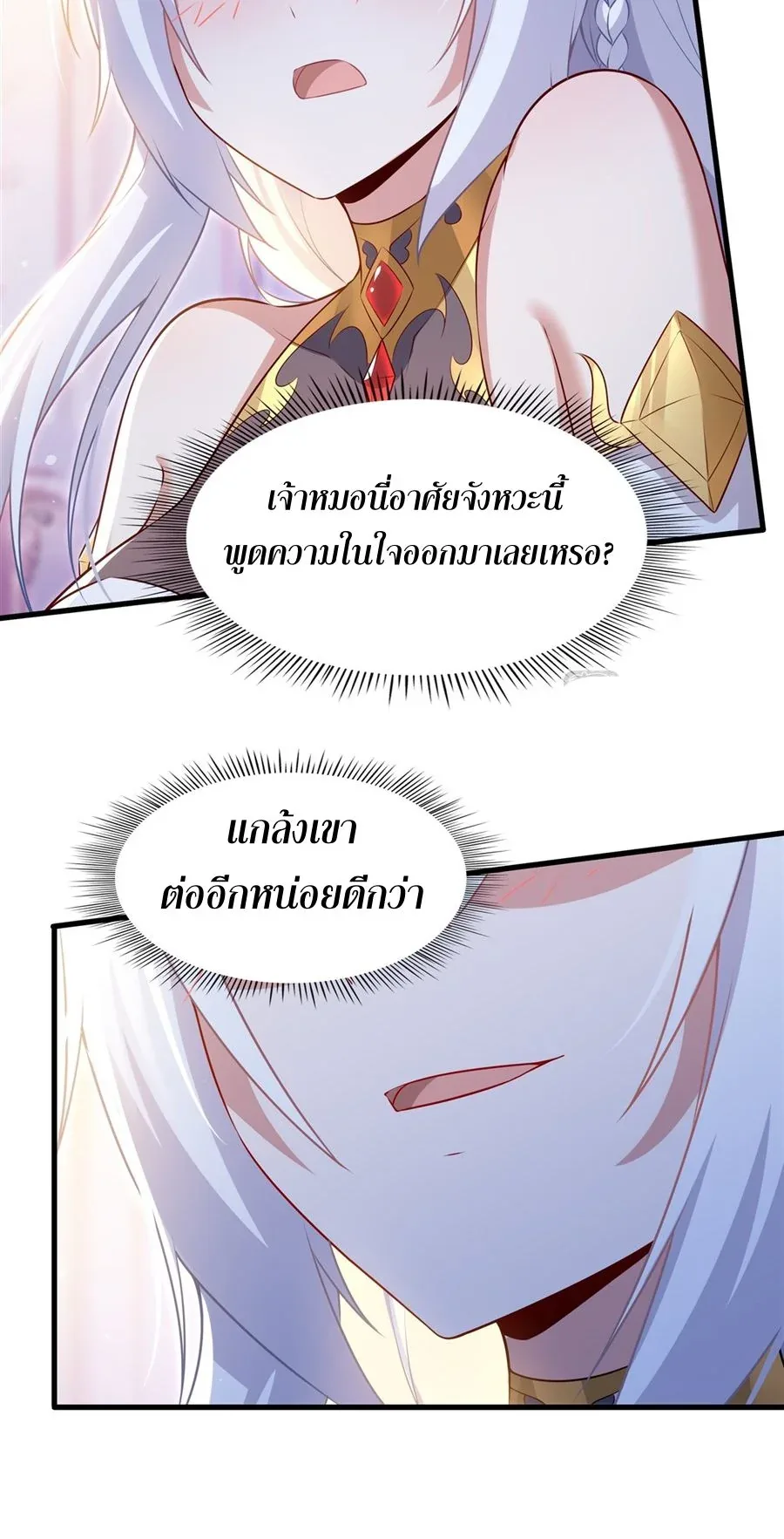 Shut Up, Evil Dragon, I Don’t Want to Raise a Child With You Anymore หุบปากซะยัยมังกรชั่วร้ายข้าไม่อยากมีลูกกับเจ้าอีกแล้ว ตอนที่ 63 หน้า 22