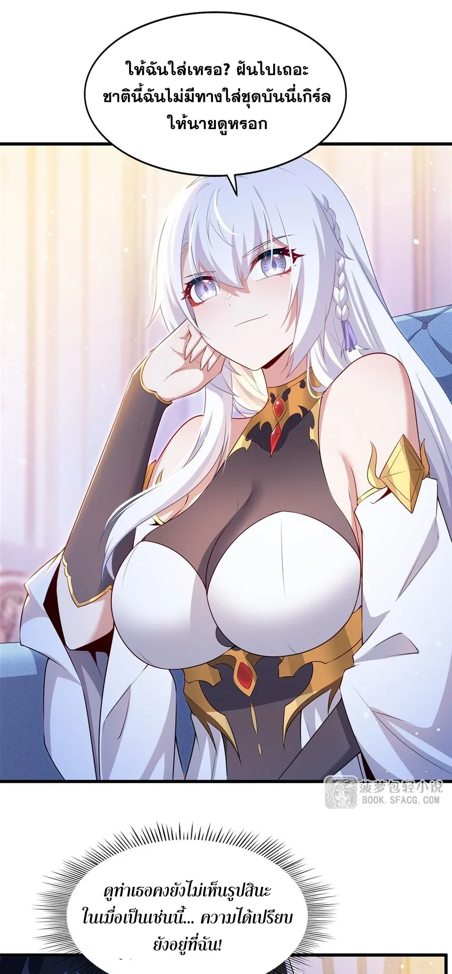 Shut Up, Evil Dragon, I Don’t Want to Raise a Child With You Anymore หุบปากซะยัยมังกรชั่วร้ายข้าไม่อยากมีลูกกับเจ้าอีกแล้ว ตอนที่ 63 หน้า 23