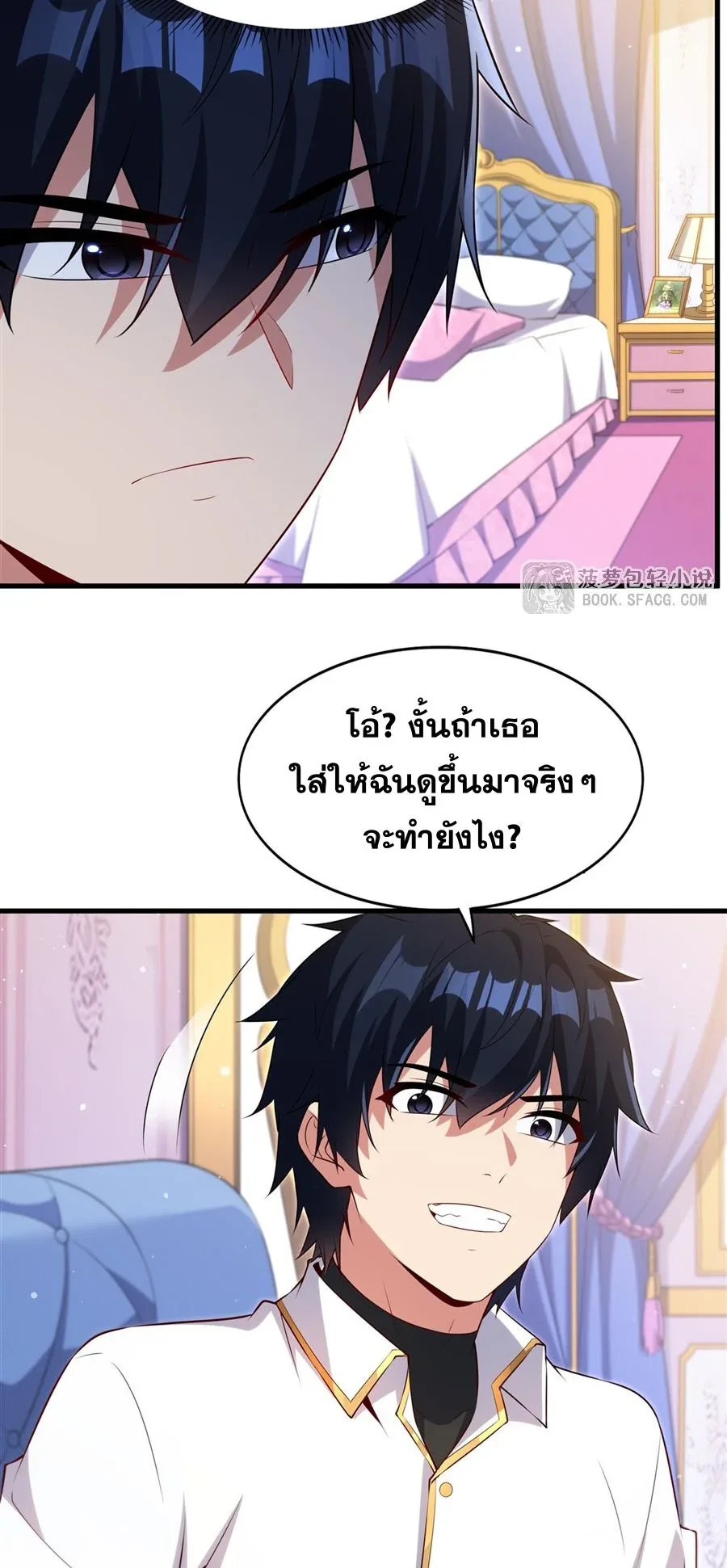 Shut Up, Evil Dragon, I Don’t Want to Raise a Child With You Anymore หุบปากซะยัยมังกรชั่วร้ายข้าไม่อยากมีลูกกับเจ้าอีกแล้ว ตอนที่ 63 หน้า 24