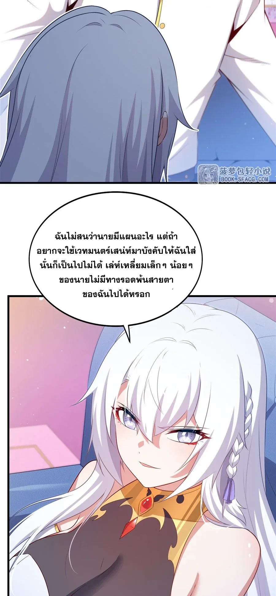 Shut Up, Evil Dragon, I Don’t Want to Raise a Child With You Anymore หุบปากซะยัยมังกรชั่วร้ายข้าไม่อยากมีลูกกับเจ้าอีกแล้ว ตอนที่ 63 หน้า 25