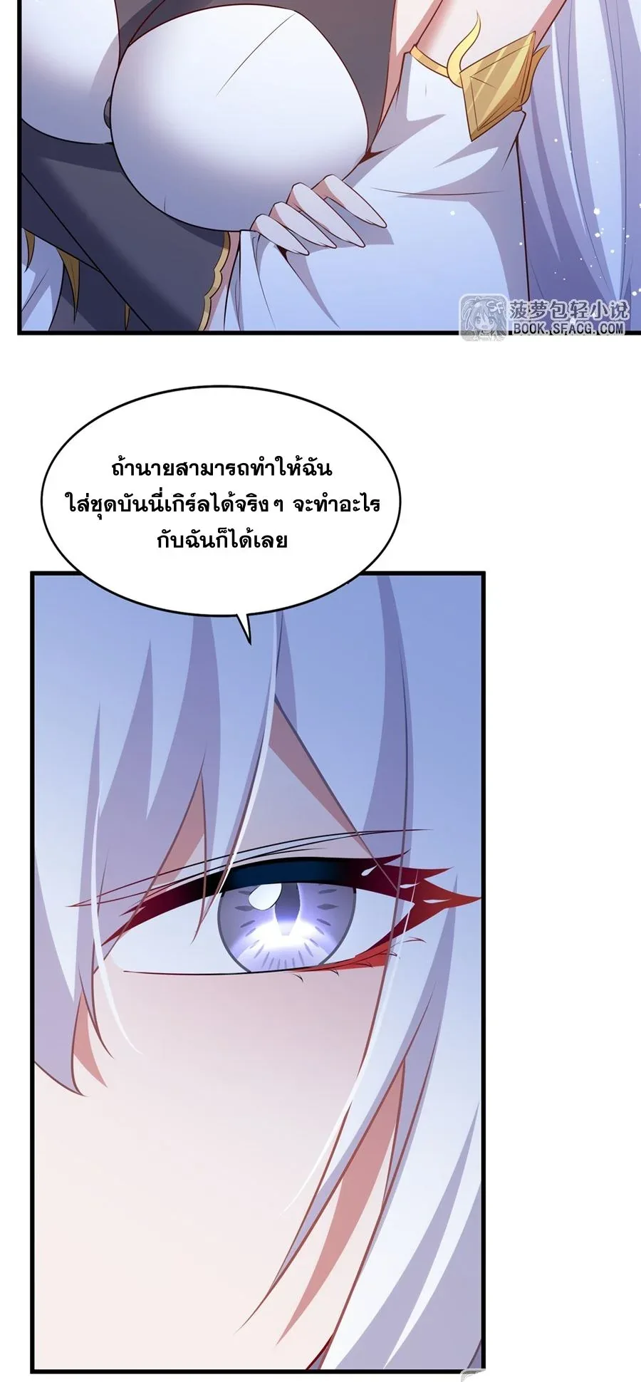 Shut Up, Evil Dragon, I Don’t Want to Raise a Child With You Anymore หุบปากซะยัยมังกรชั่วร้ายข้าไม่อยากมีลูกกับเจ้าอีกแล้ว ตอนที่ 63 หน้า 26
