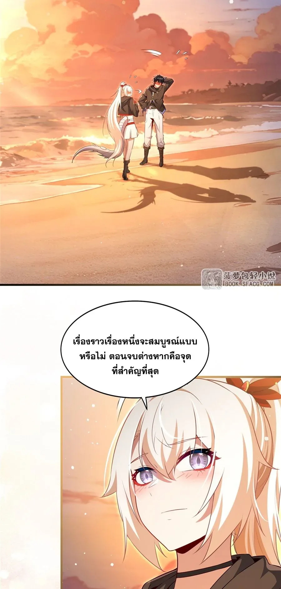 Shut Up, Evil Dragon, I Don’t Want to Raise a Child With You Anymore หุบปากซะยัยมังกรชั่วร้ายข้าไม่อยากมีลูกกับเจ้าอีกแล้ว ตอนที่ 63 หน้า 3