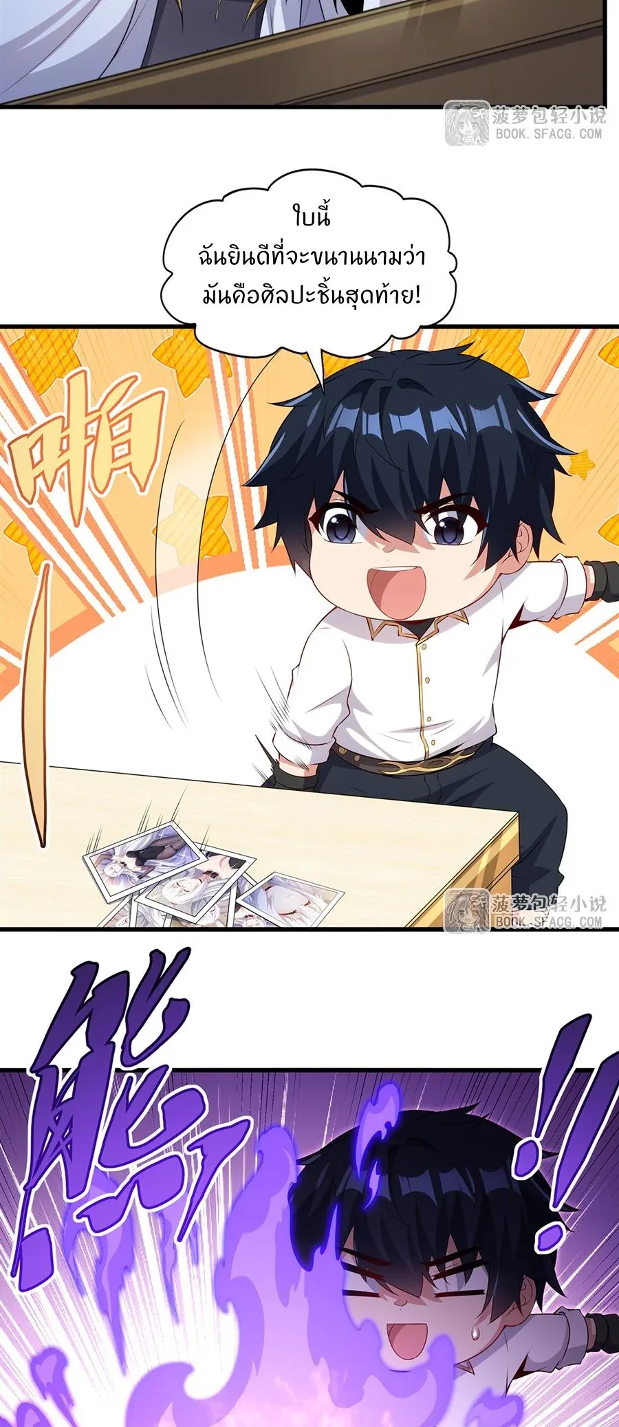 Shut Up, Evil Dragon, I Don’t Want to Raise a Child With You Anymore หุบปากซะยัยมังกรชั่วร้ายข้าไม่อยากมีลูกกับเจ้าอีกแล้ว ตอนที่ 63 หน้า 32